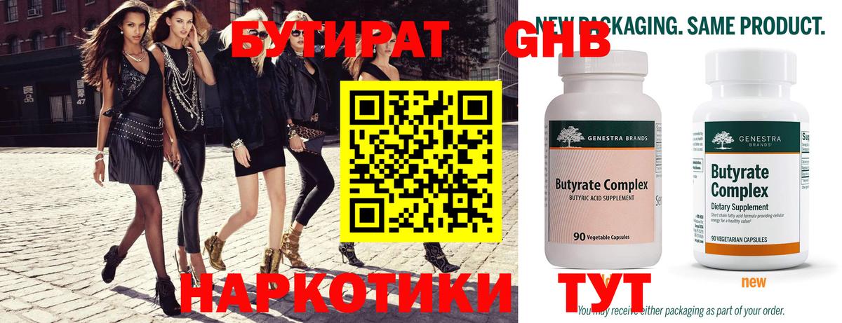 Бутират BDO 33% Серов
