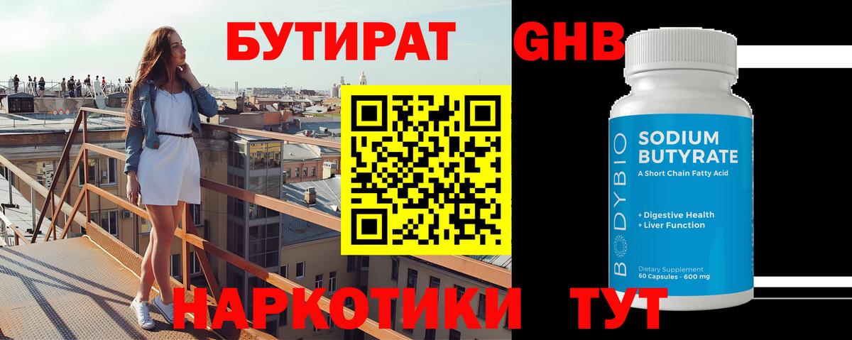 БУТИРАТ BDO  Вход с VPN  Серов 