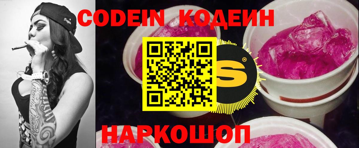 Кодеиновый сироп Lean Purple Drank  Codein Purple Drank  Серов  Вход с VPN 