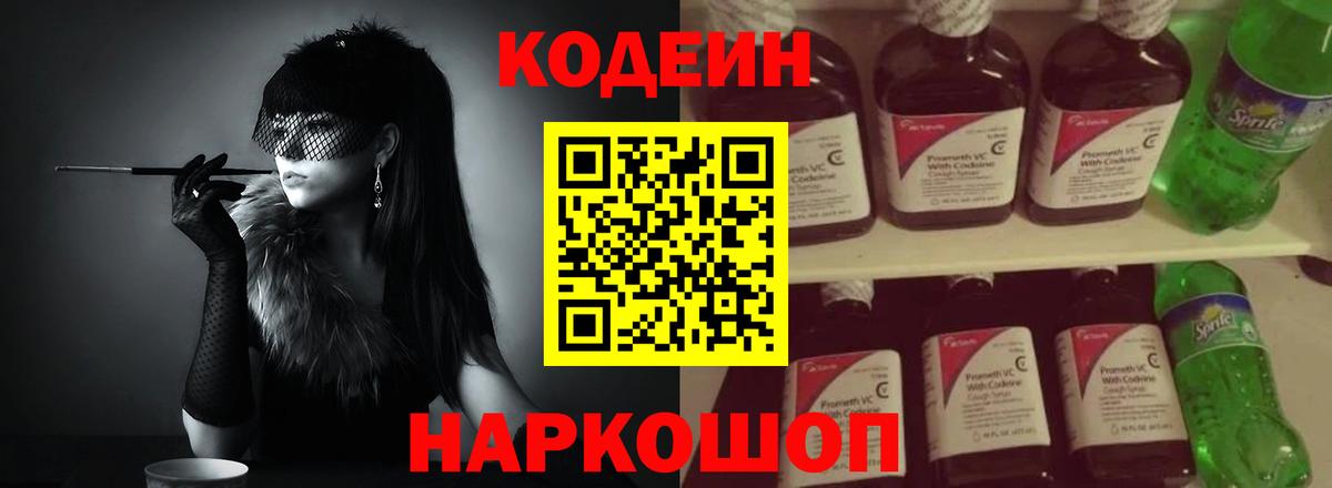 Кодеиновый сироп Lean напиток Lean (лин) Серов